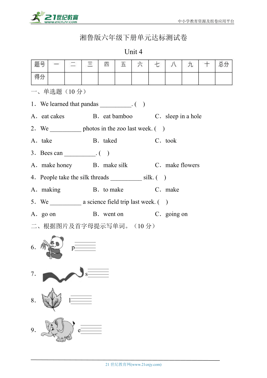 湘鲁版六年级英语下册Unit4达标测试B卷（有答案）