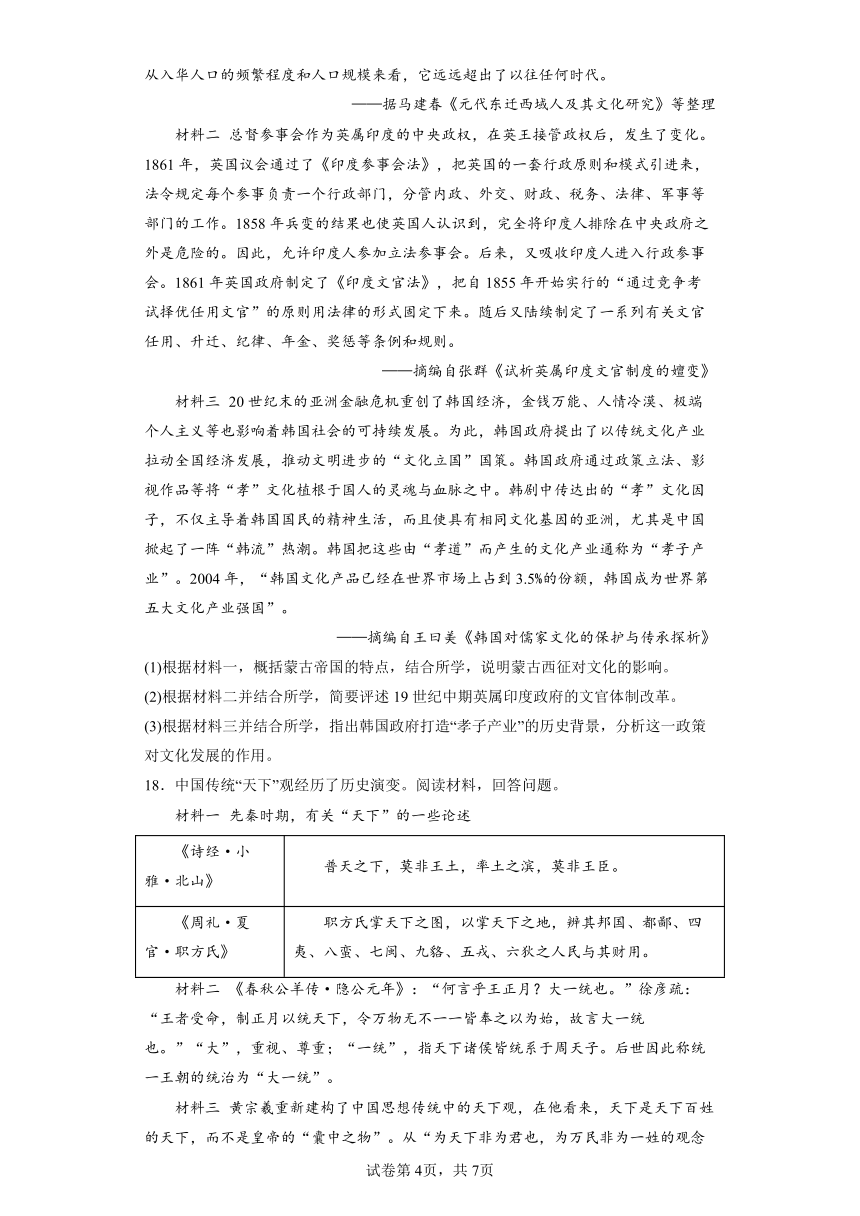 第五单元 战争与文化交锋 能力提升题（含解析）-2023-2024学年高二下学期历史统编版选必三文化交流与传播