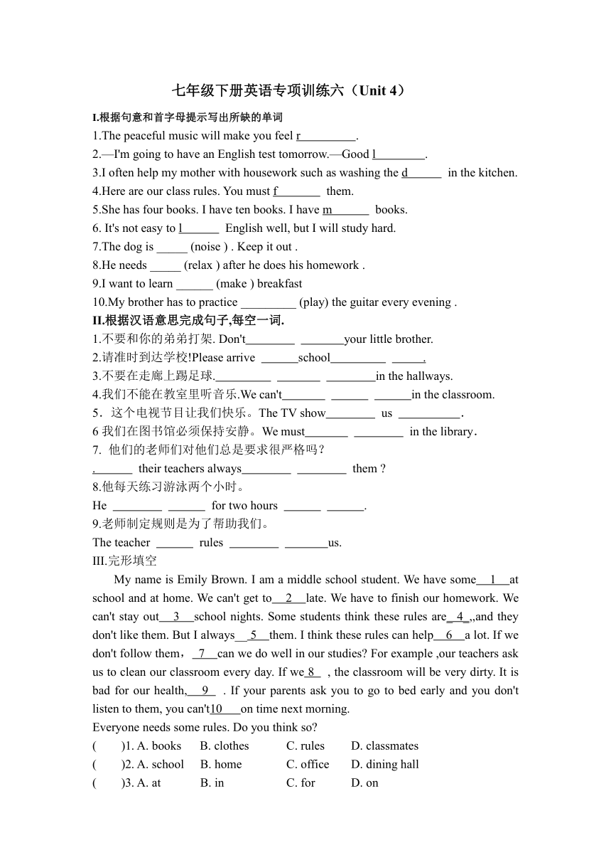 人教版七年级上册Unit 4 Where's my  schoolbag?专项训练（无答案）