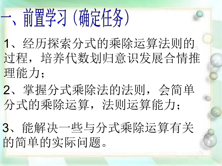 北师大版八年级数学下册课件：5.2 分式的乘除(共24张PPT)