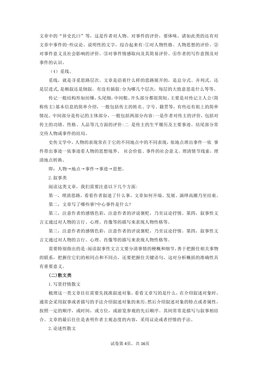 【2023一轮复习】文言文阅读技法指导—（1）文言文阅读方法