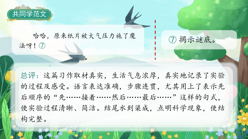 统编版语文三年级下册习作：我做了一项小实验语文园地四   课件（29张PPT)