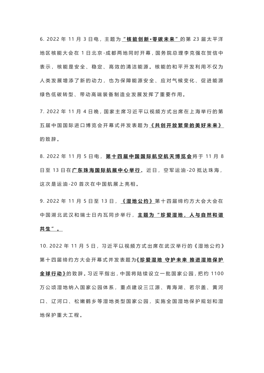 2022年11月时政热点汇总