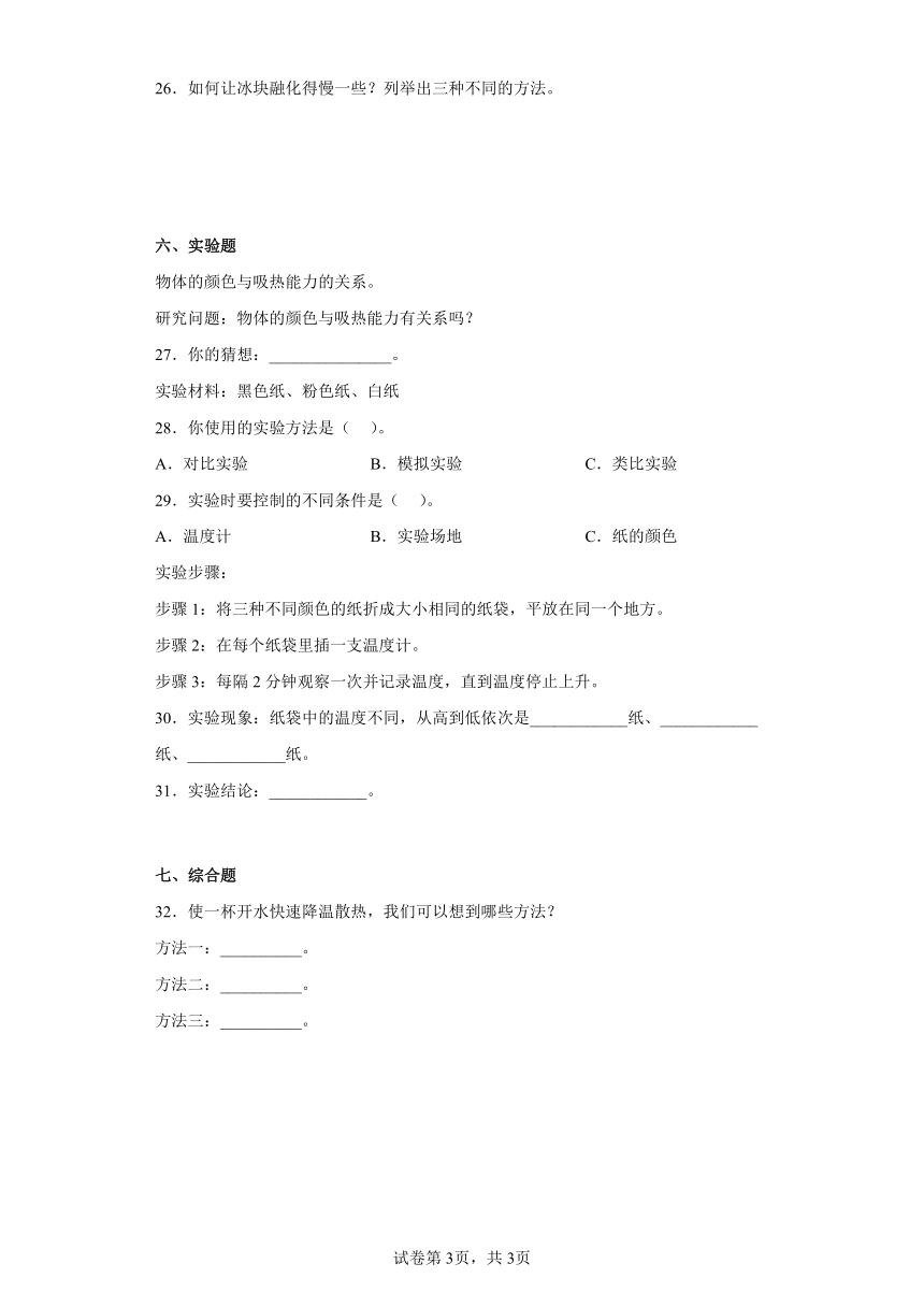 人教鄂教版（2017秋）五年级科学上册期中达标测试卷（含答案）