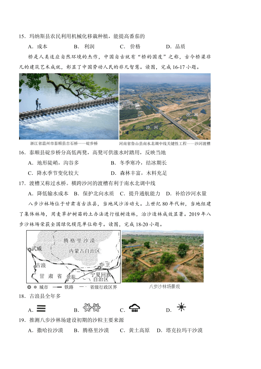 2024年河南省南阳市宛城区中考一模地理试卷（含答案）