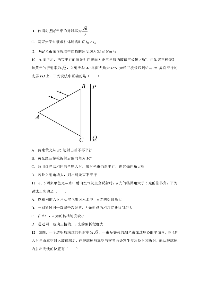 2021-2022学年鲁科版（2019）选择性必修第一册 4.1光的折射 同步练习（word解析版）