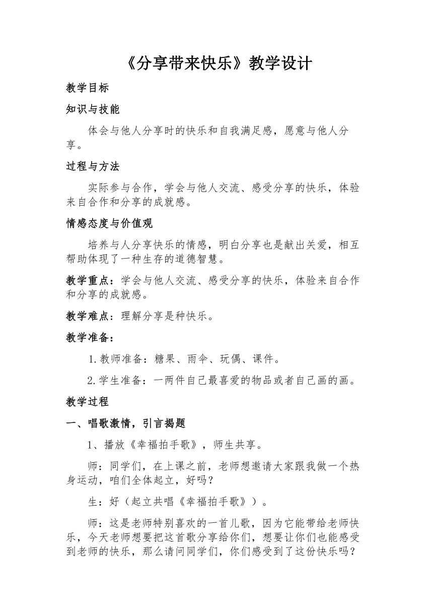 鄂科版 二年级心理健康教育 13分享带来快乐 教案