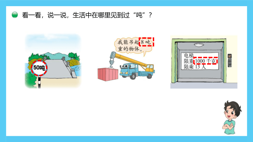 4.2《1吨有多重》（课件）- 数学三年级下册(共24张PPT)北师大版