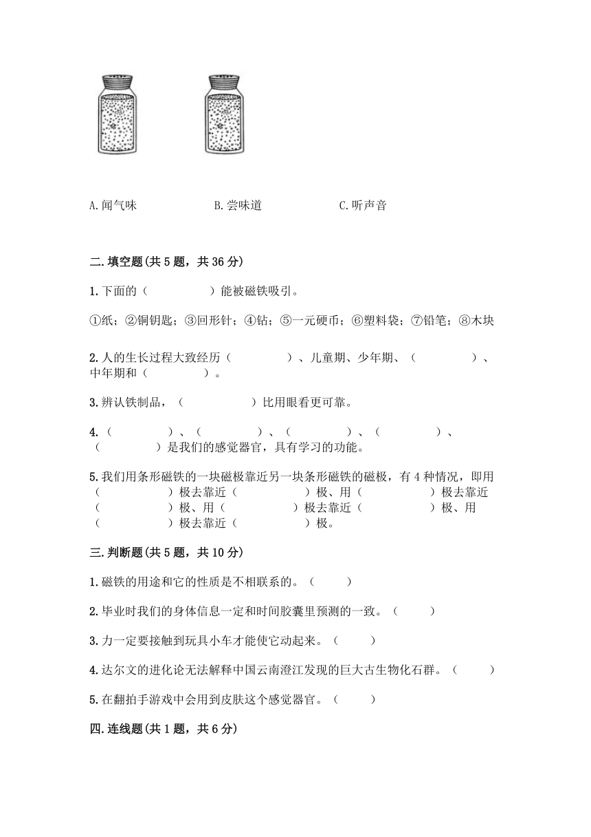 教科版（2017秋）二年级下册科学期末测试卷（含答案）