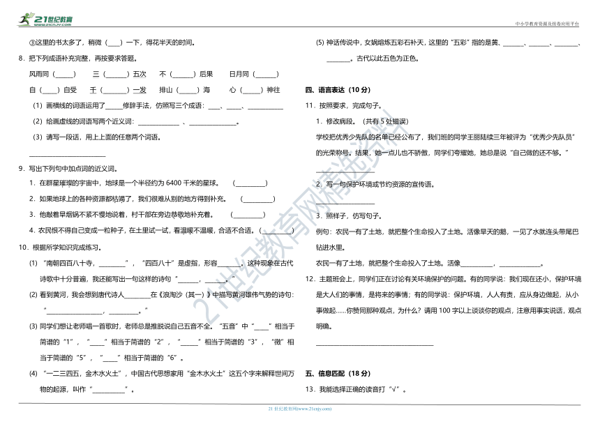 2021年统编版小学语文六年级上册第六单元学习评价卷（一）（含答案）