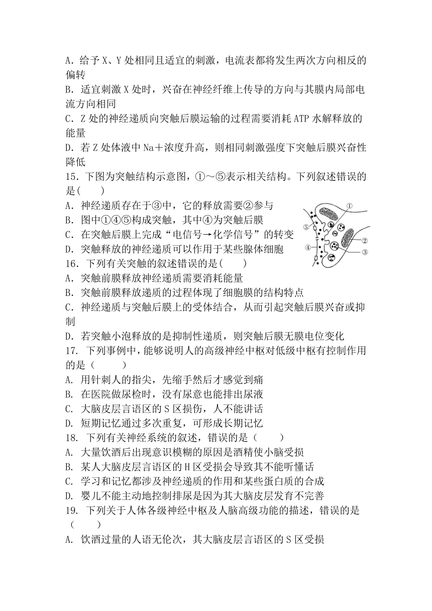 安徽省滁州市定远县育才学校2021-2022学年高二上学期第一次周测生物试题（9月20日）（Word版含答案）