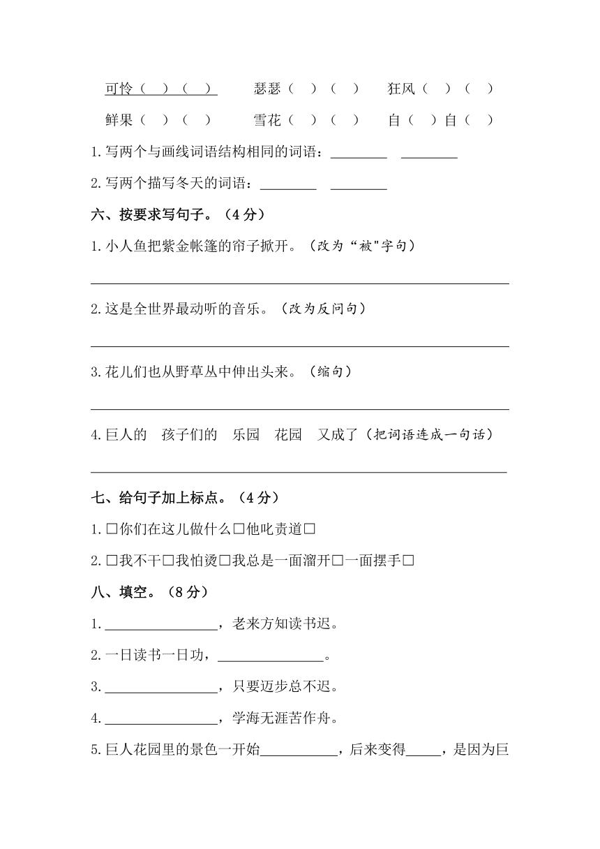 统编版四年级语文下册试题-第八单元检测题 （含答案）