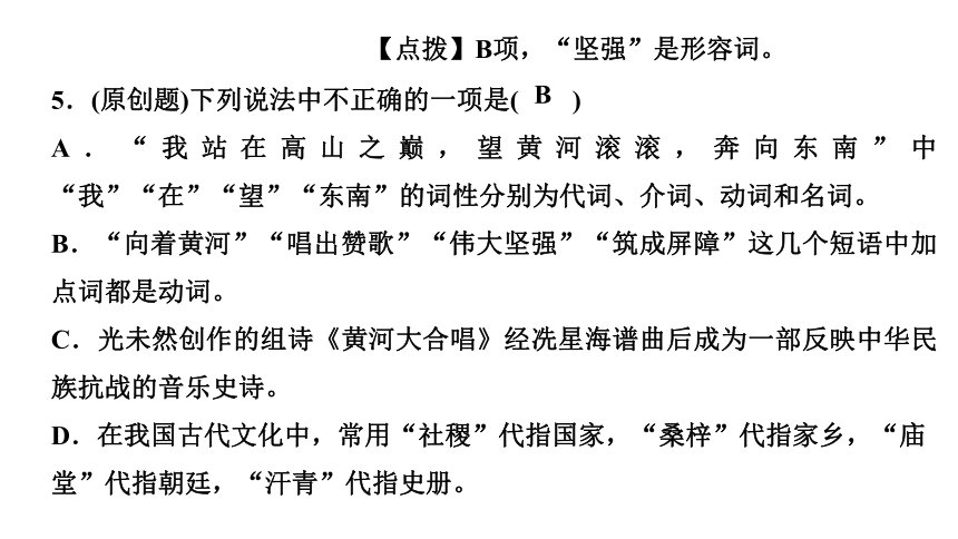 5 黄河颂 讲练课件——2020-2021学年湖北省黄冈市七年级下册语文部编版(共25张PPT)