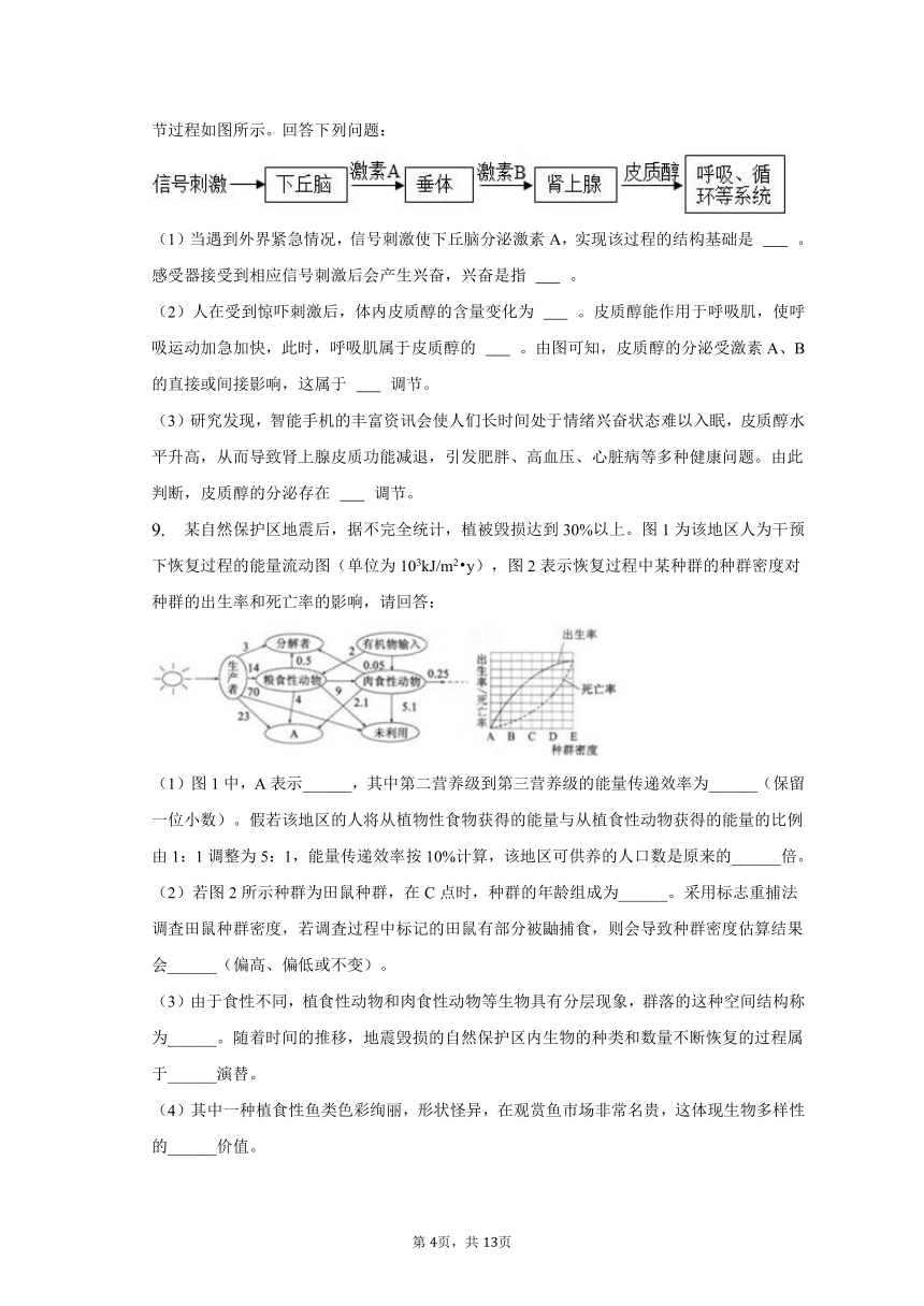 2023年四川省绵阳市高考生物三诊试卷（含解析）