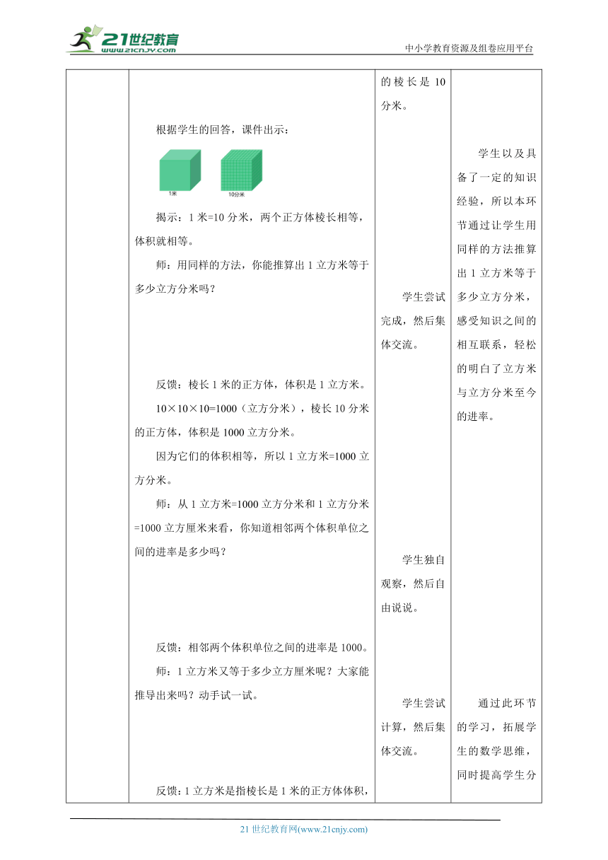 新课标苏教版六上1.8《体积单位间的进率》教学设计