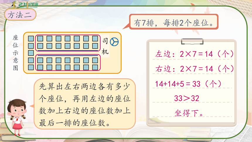 人教版二年级数学上册《6.5解决问题（二）》课件(共27张PPT)