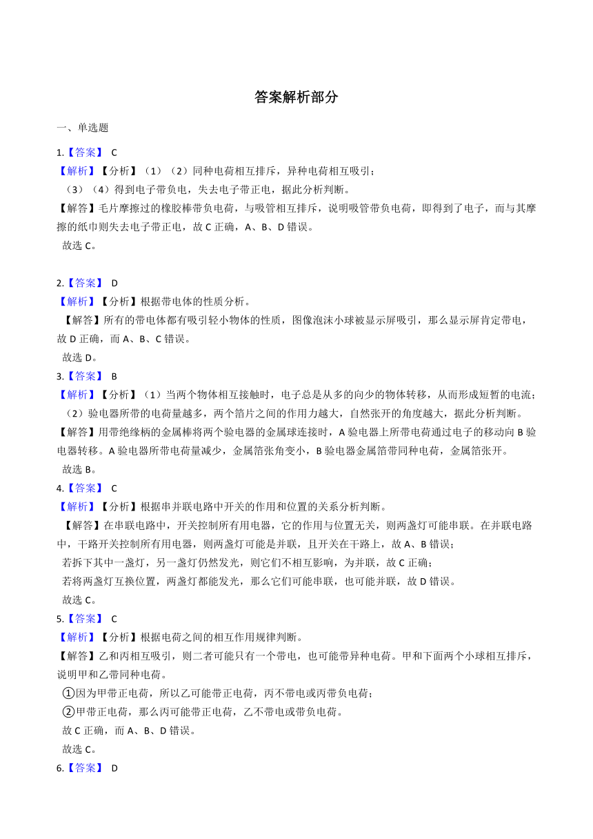 4.1电荷与电流 同步练习（含解析）