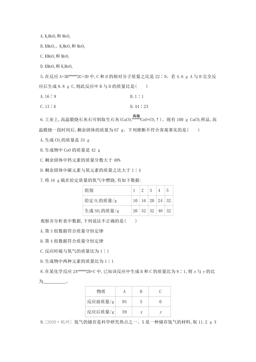 1.4 根据化学方程式的简单计算 同步练习 （含解析）