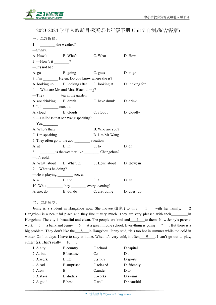 2023-2024学年人教新目标英语七年级下册Unit 7自测题(含答案)