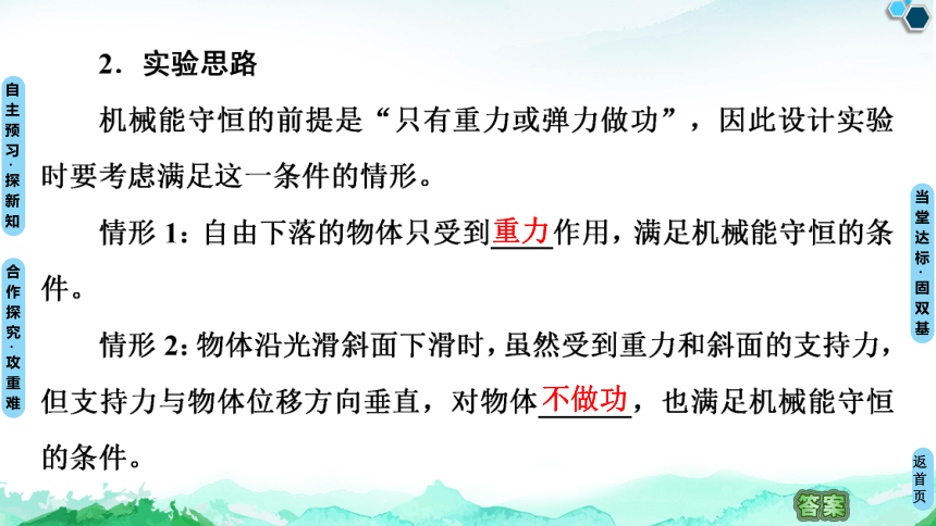 人教版（2019）高中物理 必修第二册 8.5 实验：验证机械能守恒定律课件