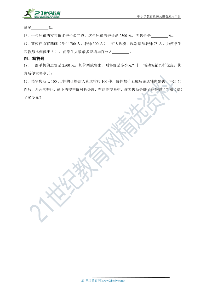 ( 精品 )2022人教版小学数学六年级下册第2单元2.2成数同步练习（含解析）