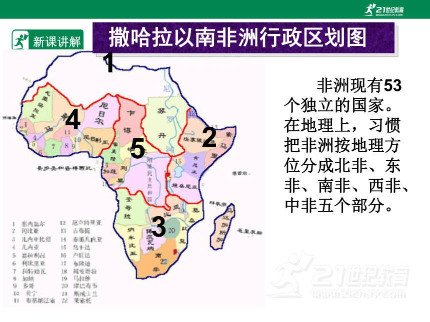 人教版七年级地理 下册 第八章 8.3 撒哈拉以南的非洲 课件（共53张PPT）