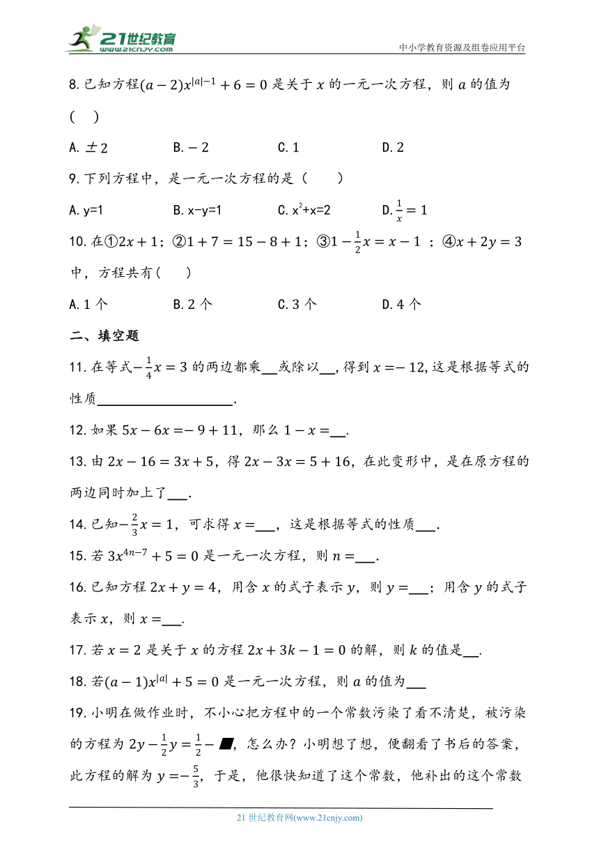 3.1 从算式到方程同步练习题（含答案）