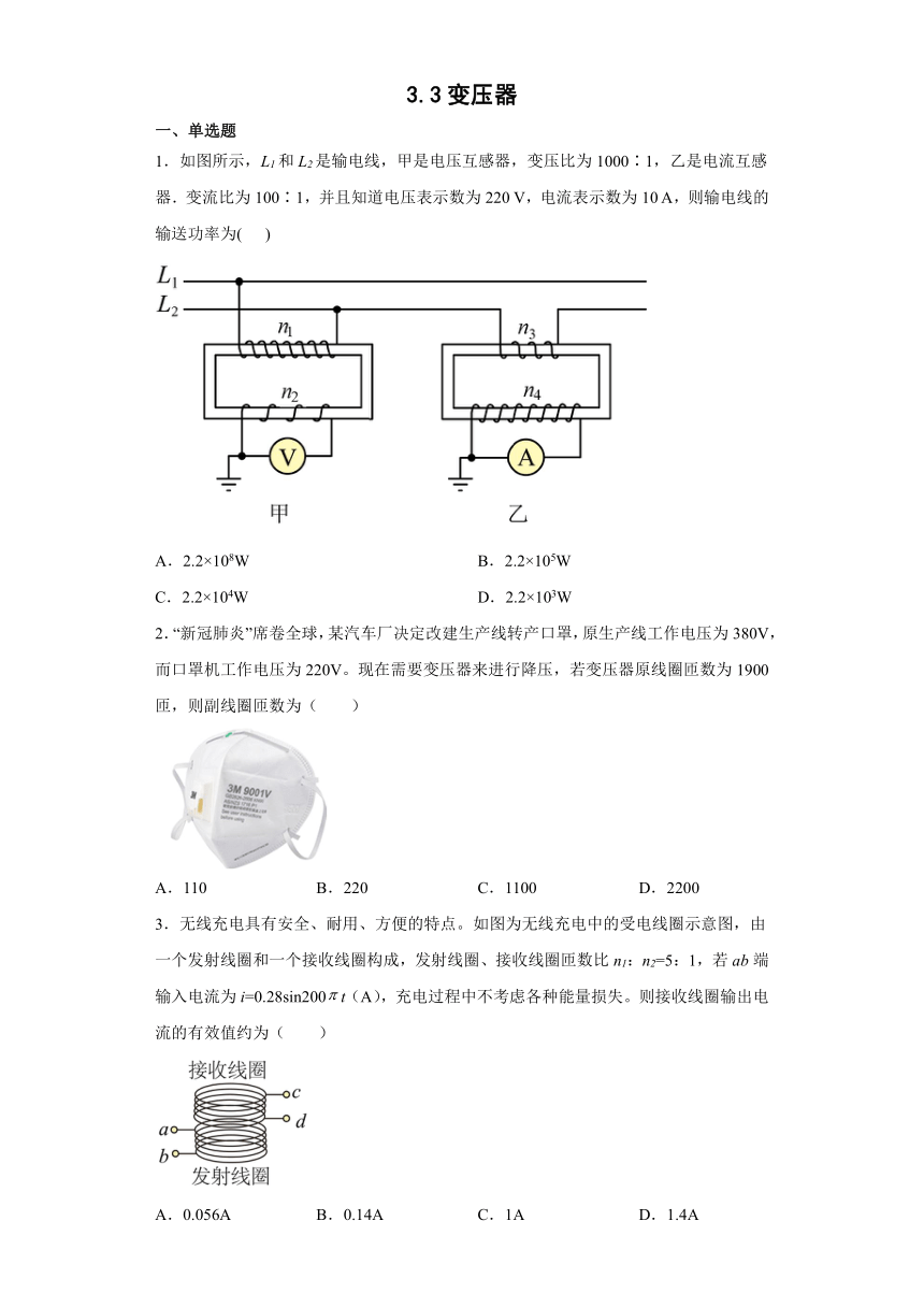 高二物理粤教版（2019）选择必修二3.3变压器 课时作业（含解析）