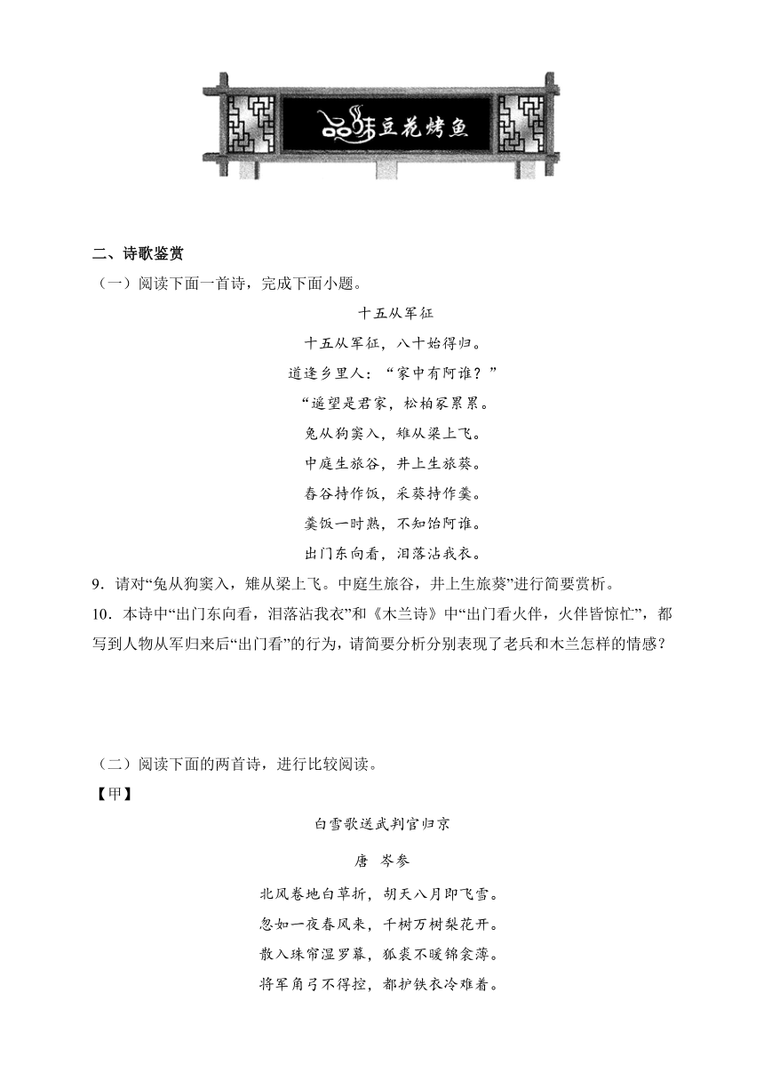 九年级语文下册第24课《诗词曲五首》同步作业（含答案）