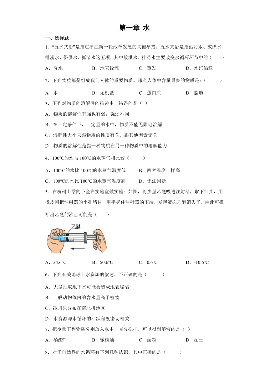 第一章水综合练习（含答案）