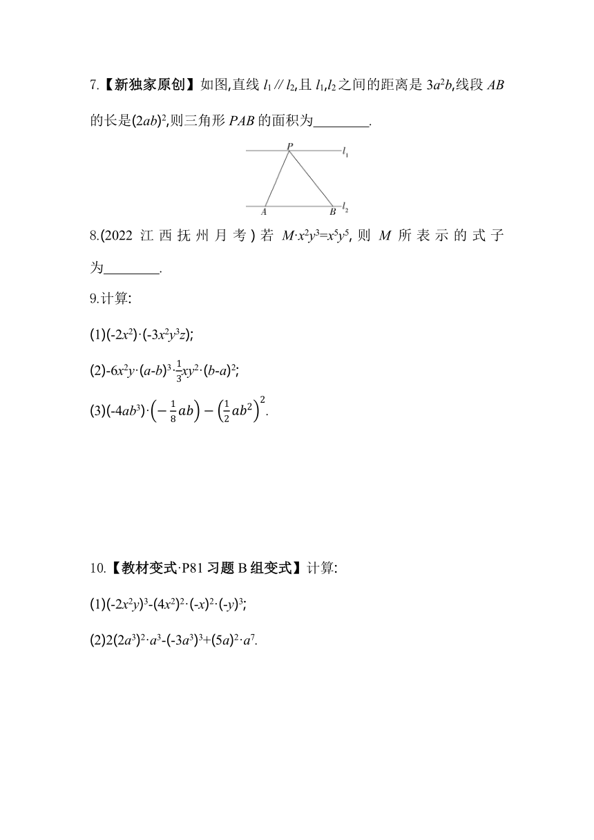 冀教版数学七年级下册8.4.1 整式的乘法  同步练习（含解析）