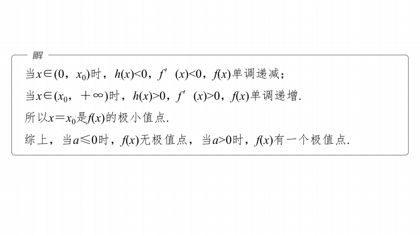 高考数学专题一　微专题12　隐零点问题  课件(共57张PPT)