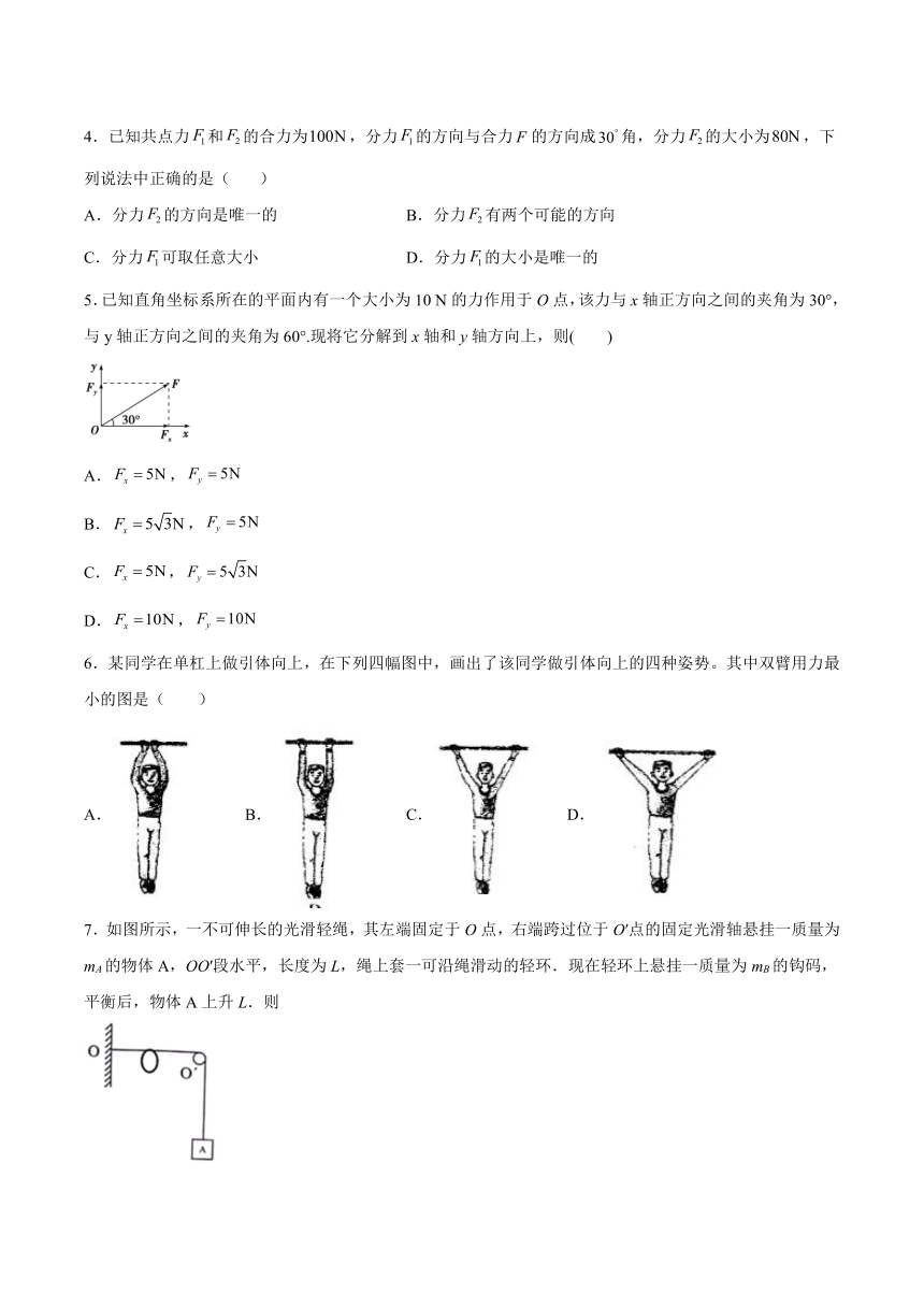 3.6怎样分解力 同步练习(Word版含答案)