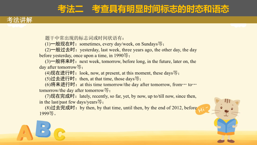 2023年高考英语专题复习：动词(4) 考法讲解 课件(36张ppt)