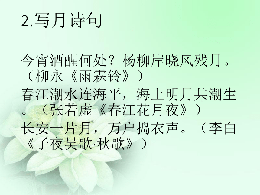 14.2《荷塘月色》课件(共35张PPT)+2022-2023学年统编版高中语文必修上册