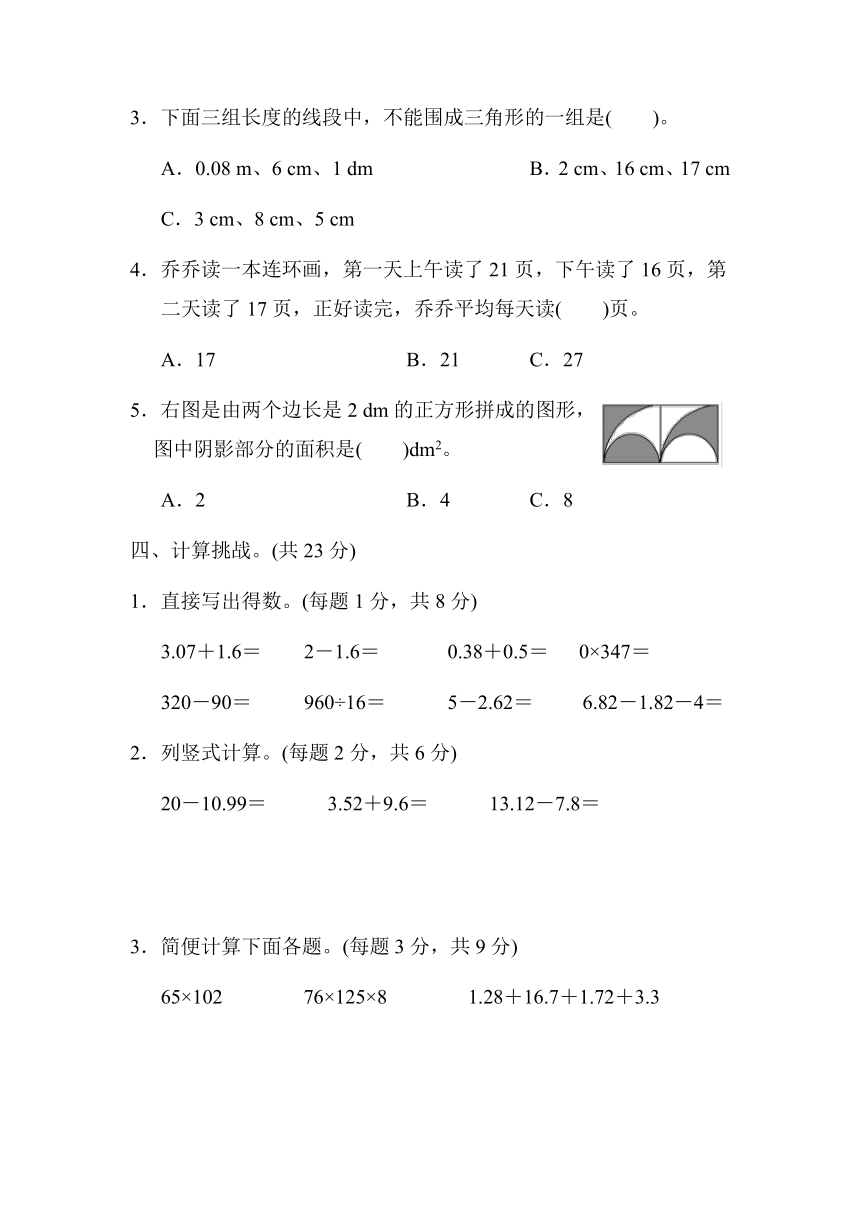 人教版四年级下学期数学期末模拟试卷（含答案）