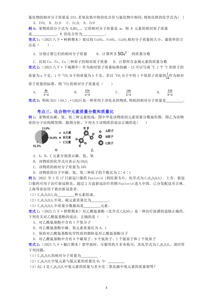 八年级科学下册 第2章 微粒的模型与符号（2.6-2.7）复习讲义(学案 含解析)