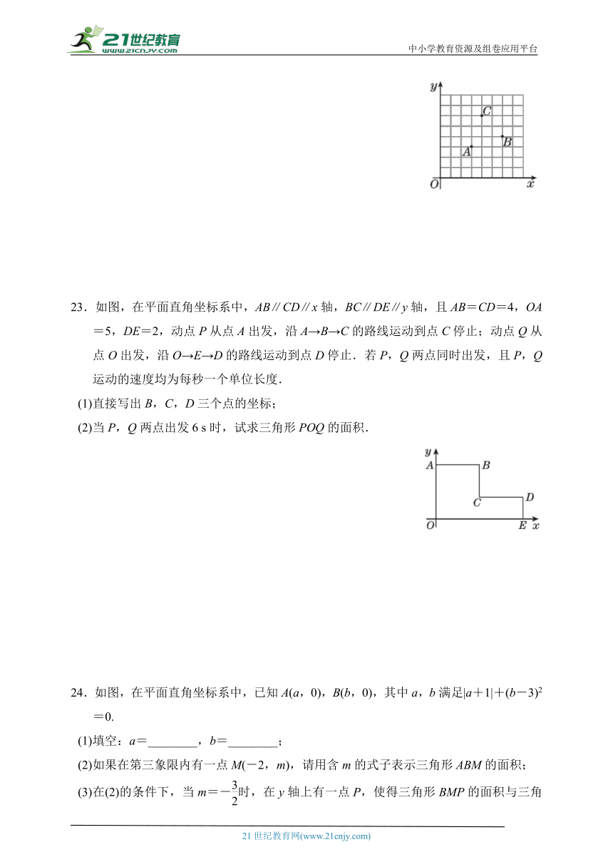 第七章 平面直角坐标系 达标测试卷（含答案）