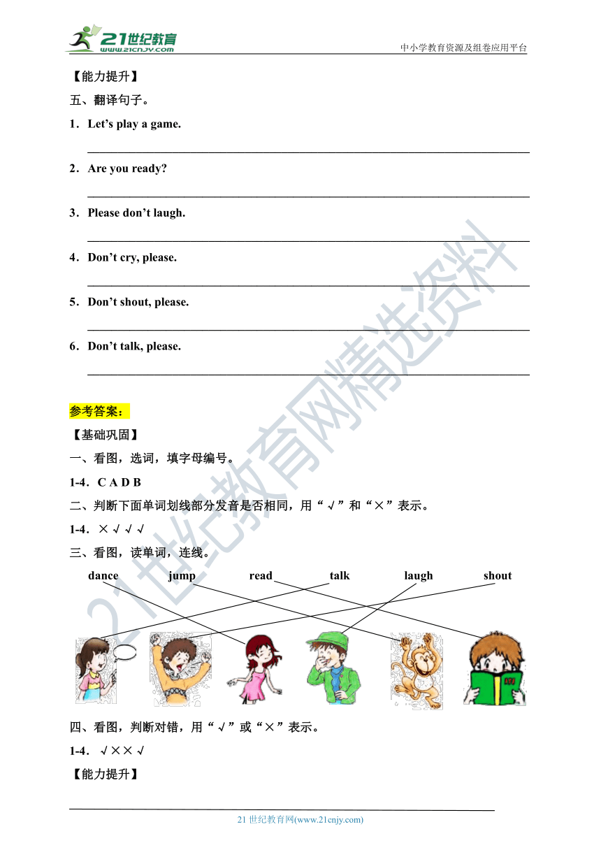 【新课标】川教版三下 Lesson D Let's play a game 习题