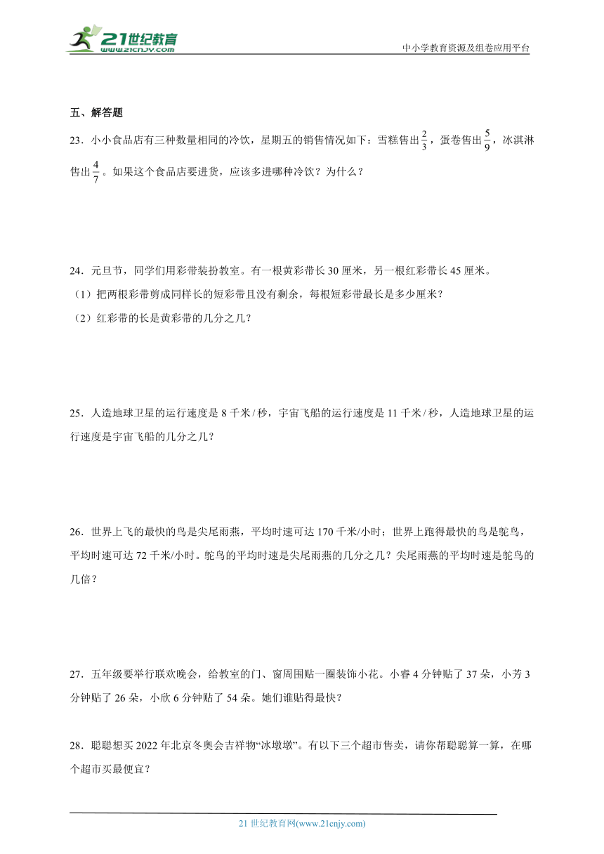 第4单元分数的意义和性质易错点检测卷（单元测试） 小学数学五年级下册人教版（含答案）