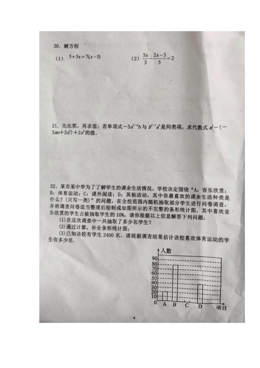 湖南省娄底市双峰县2021-2022学年第一学期七年级数学期末试题（图片版，含答案 ）