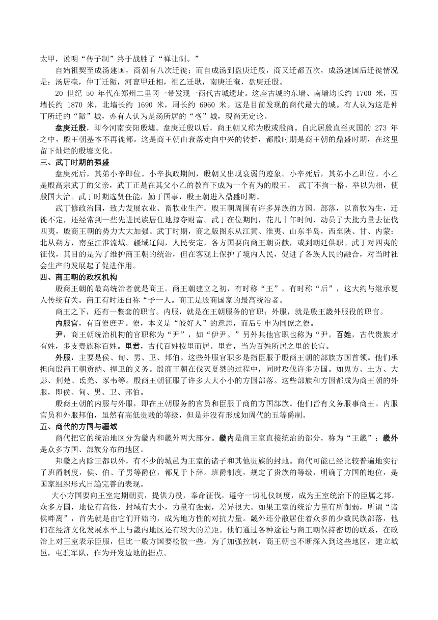 第二章 夏商王朝的建立和发展 教材补充与深化--2023-2024学年高中历史统编版（2019）必修中外历史纲要上册