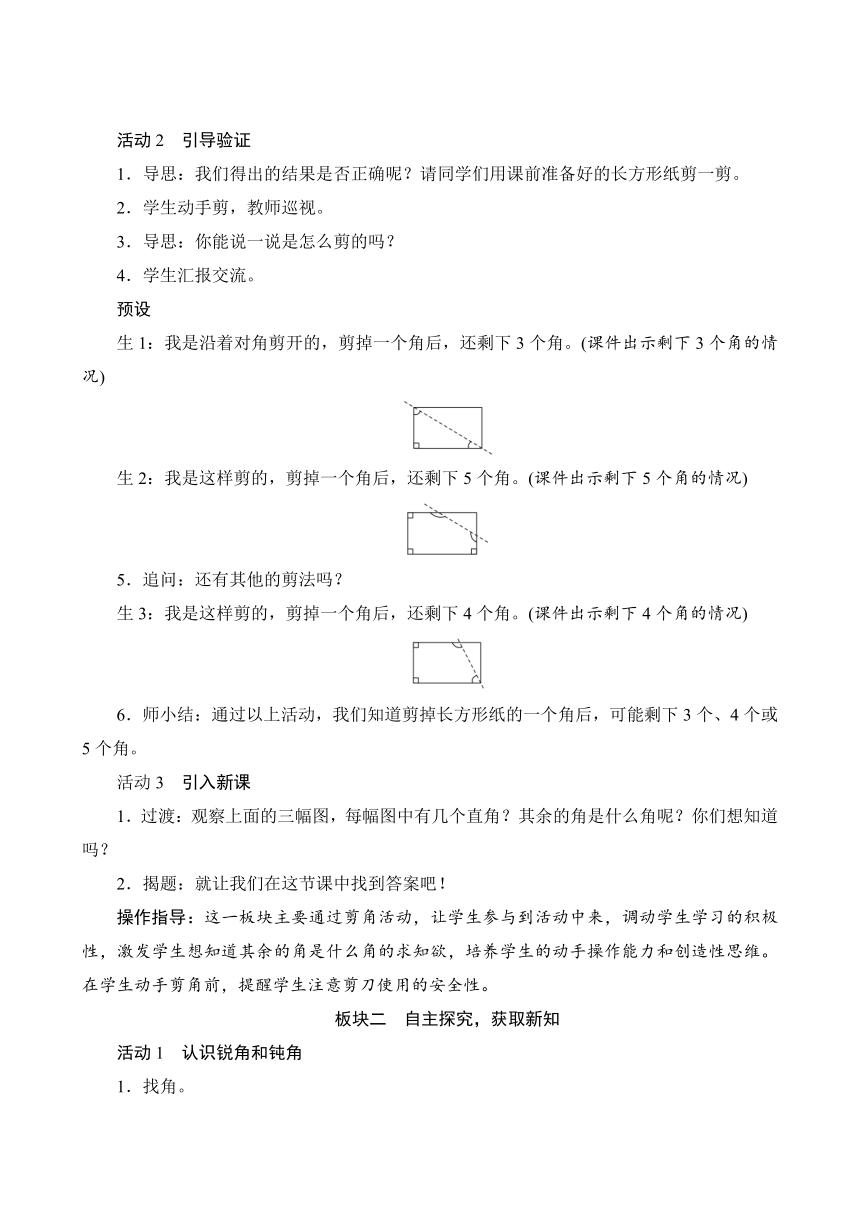 人教版二年级上册数学教案  3.3《认识锐角和钝角》（含反思）