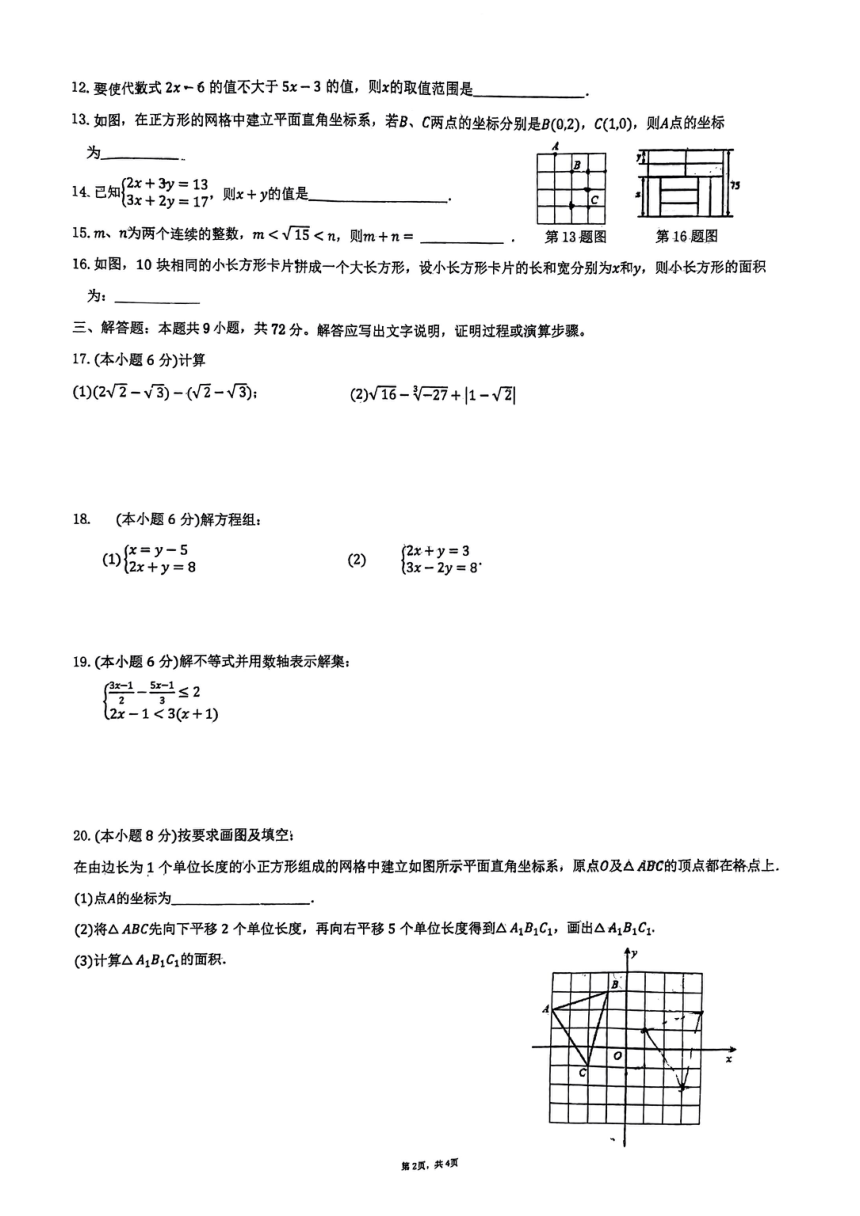 湖南省长沙市长沙县2023-2024学年七年级下学期4月期中考试数学试题（图片版无答案）