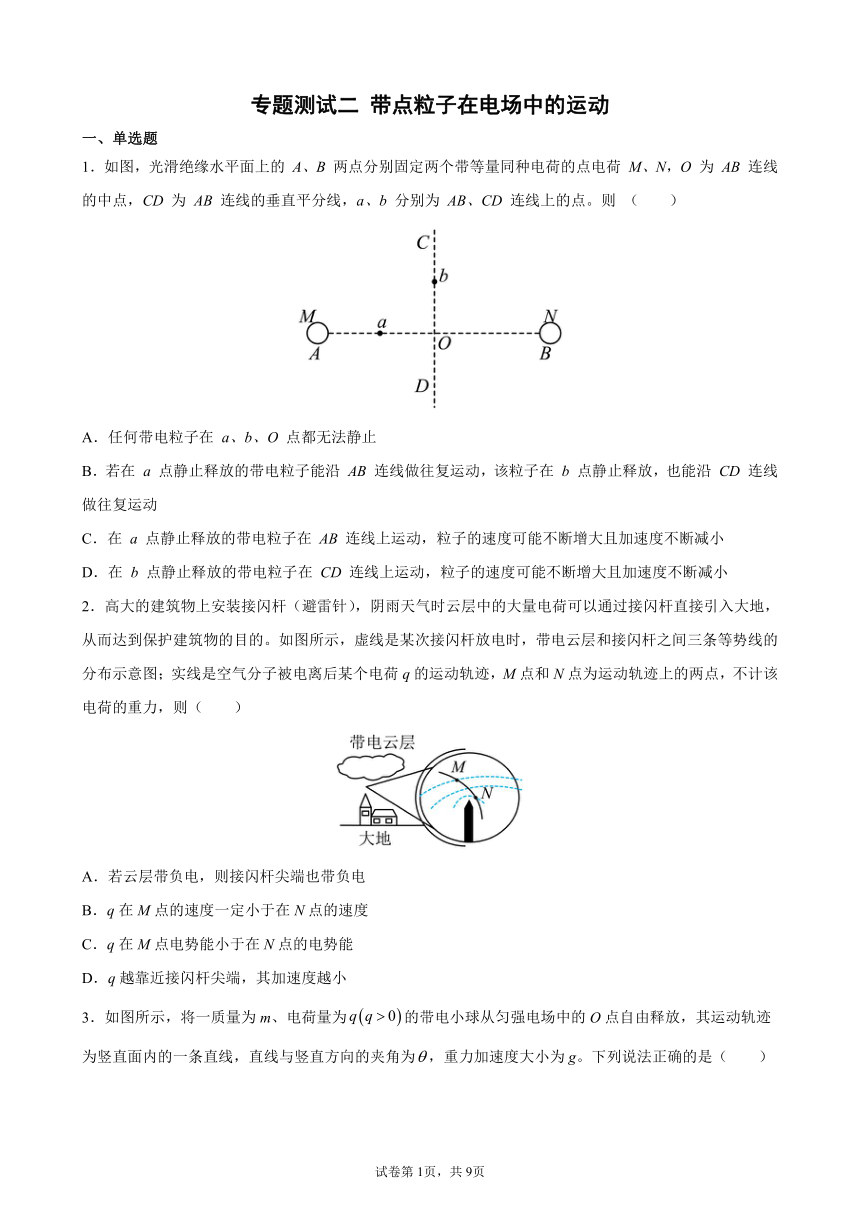 专题测试二 带点粒子在电场中的运动—2022届高考物理二轮复习专题集训电磁学部分（Word版含答案）