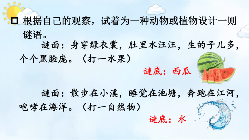 部编版语文三年级上册第五单元交流平台与初试身手 课件（19张 )