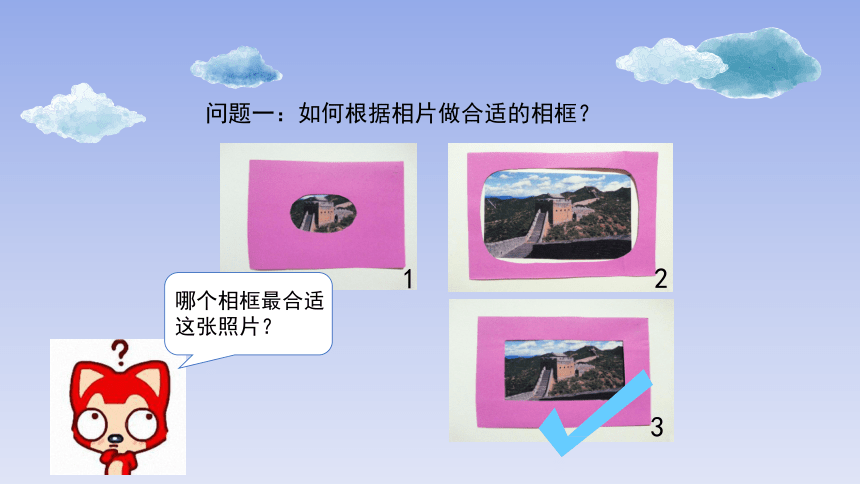 12《打扮相框》教学课件(16张PPT，内嵌音频 )