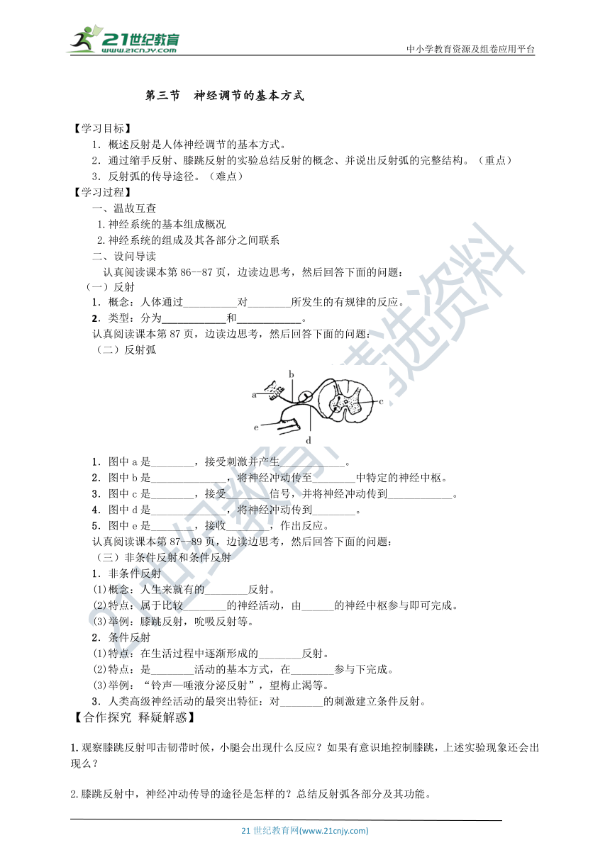 3.5.3神经调节的基本方式导学案（含答案）