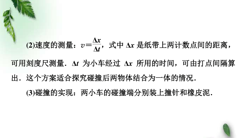 人教版(2019)新教材高中物理选择性必修1 1.4实验：验证动量守恒定律课件（共53张PPT）