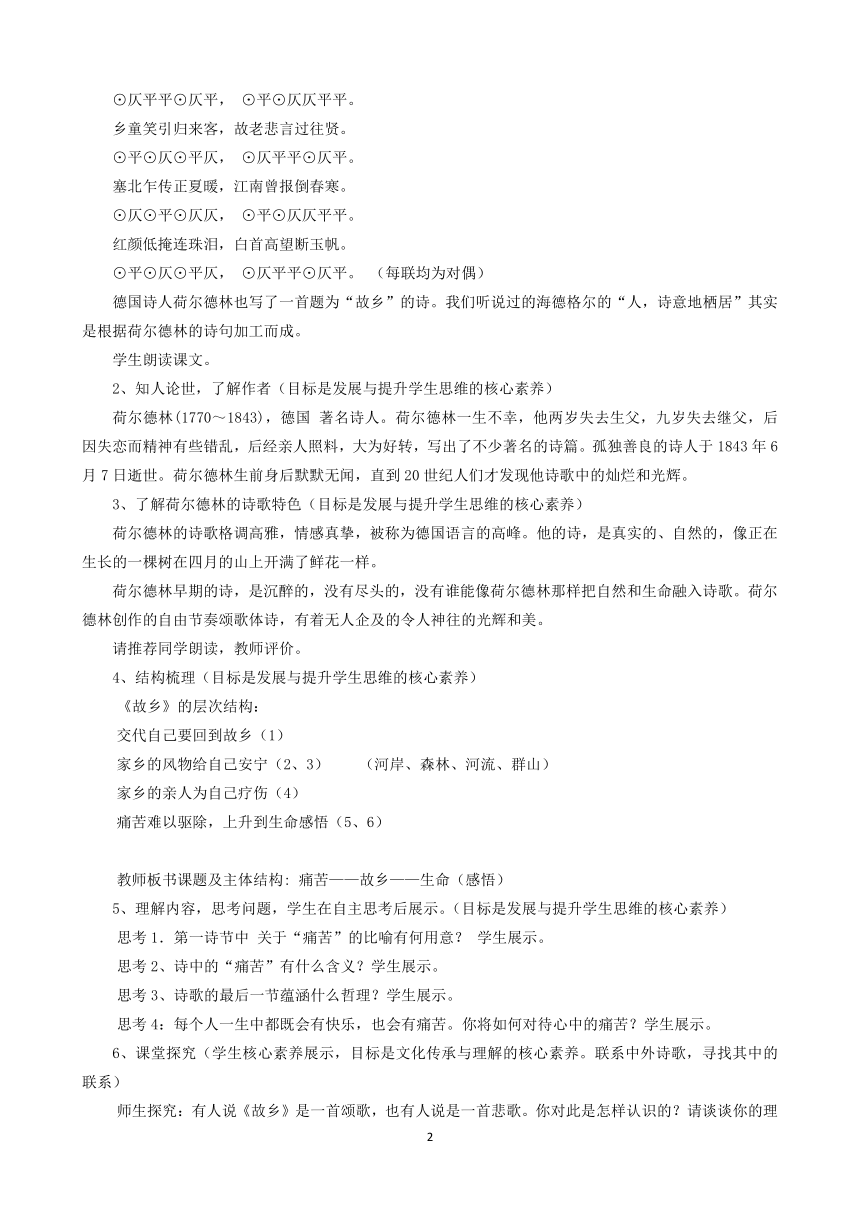 人教版高中语文选修--外国诗歌散文欣赏1.《故乡》教学设计